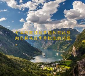 专业的微信投票团队可以帮助您解决投票率较低的问题。